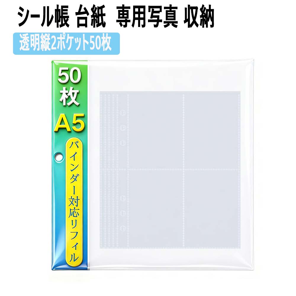 シール帳 台紙専用 リフィル 6穴 透明 3層構造 両面使用可能 手帳 シール a5 リフィル 差し替え 書類 プリント 写真 収納 整理 紛失防止 補充用リフ...