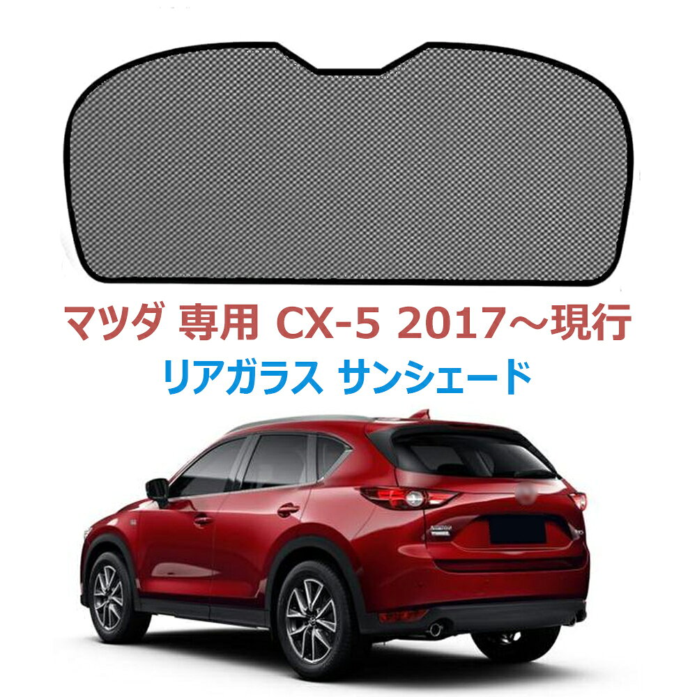 楽天市場】cx-5 kf サンシェード メッシュの通販
