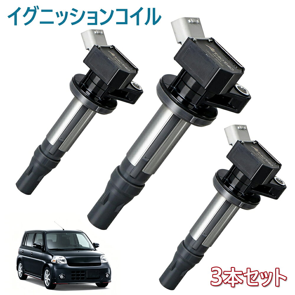 イグニッションコイル 3本セット 互換純正番号 19500-B2050 19500-B2051 ダイハツ 専用 ムーヴ L175S L185S ムーヴコンテ L575S L585S タント L375S L385S タントエグゼL455S L465S LA710S LA110S ダイレクトイグニッションコイル エンジンパーツ 内装パーツ アクセサリー
