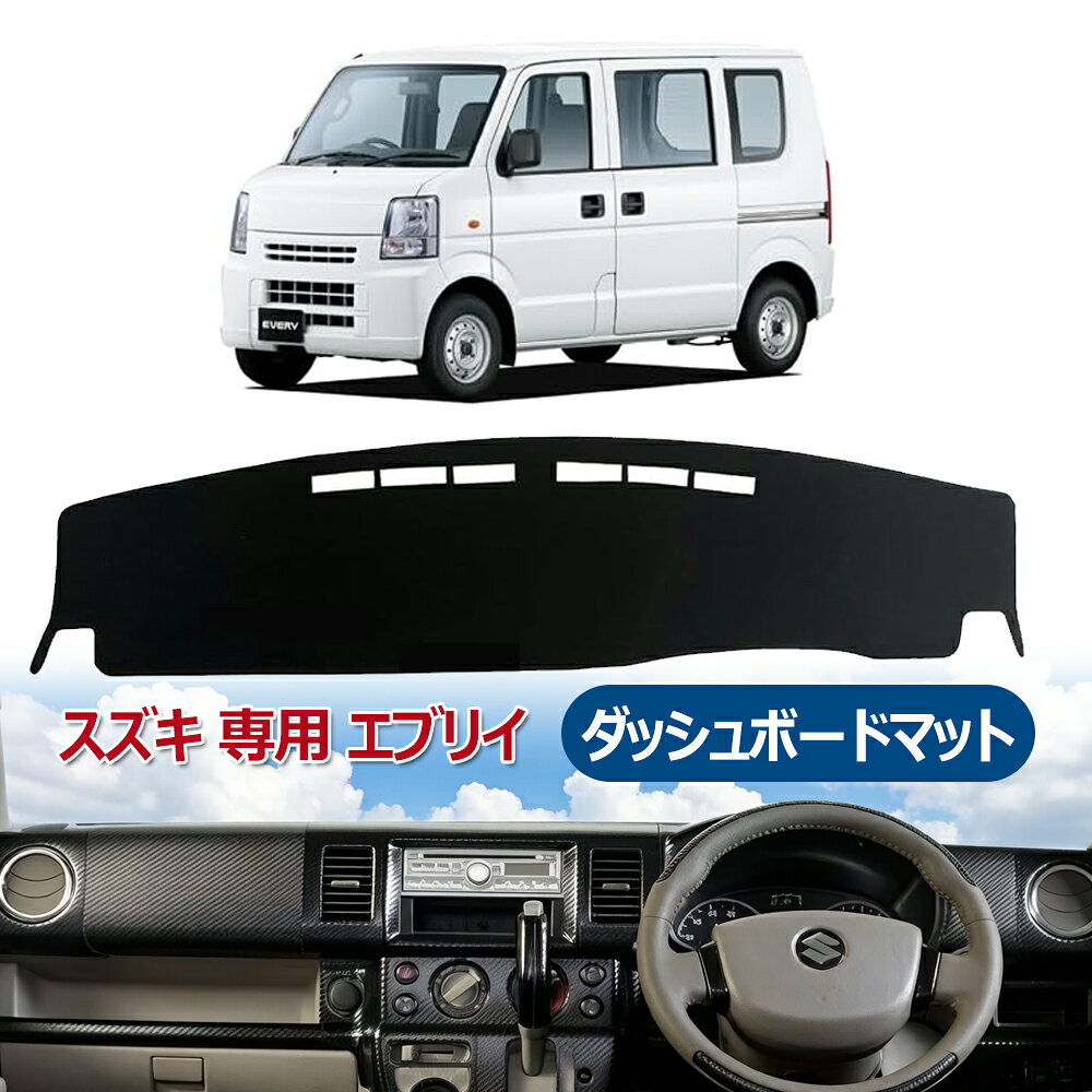 楽天市場】エブリィ 64（ダッシュボードマット｜アクセサリー）：車