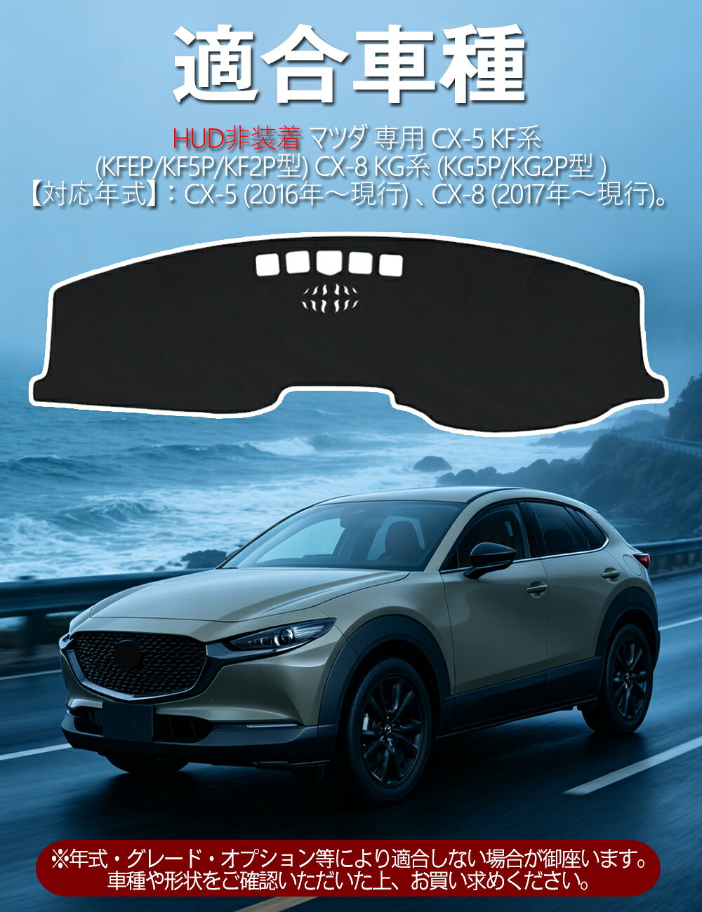 ダッシュボードマット マツダ 専用 CX-5 KF系 (KFEP/KF5P/KF2P型) CX-8 KG系 (KG5P...