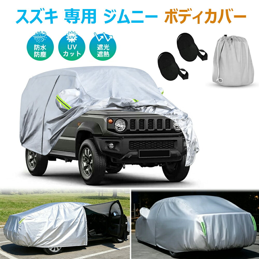 楽天市場】ジムニーノマド（ボディカバー｜アクセサリー）：車用品<車
