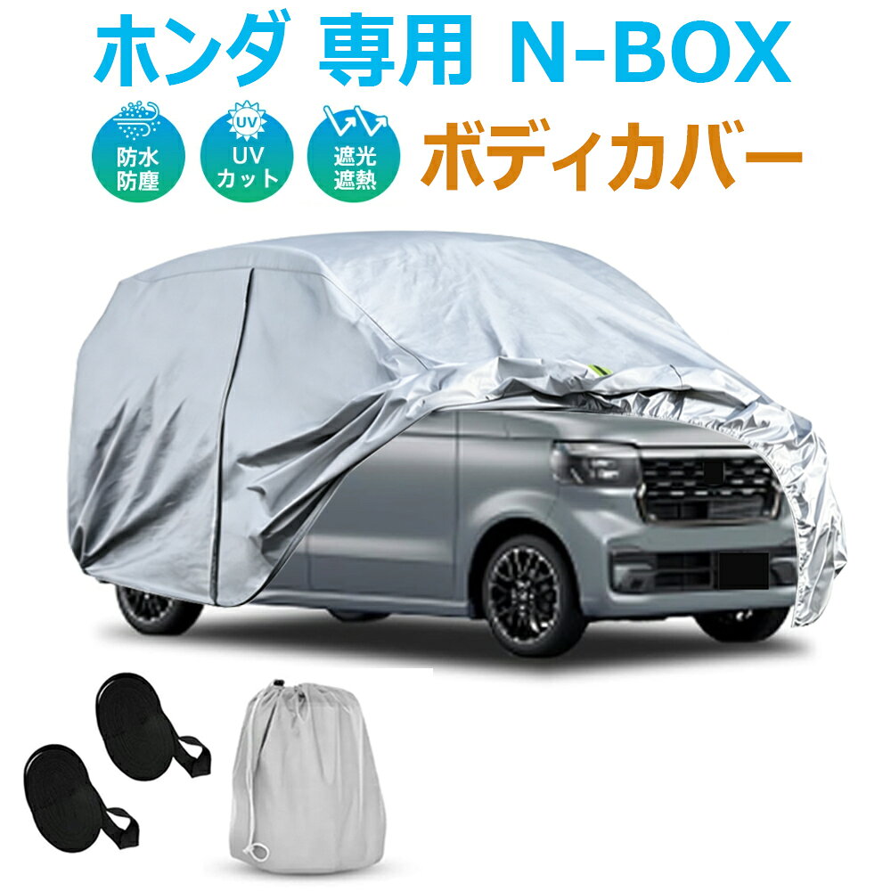 楽天市場】n box ホンダ（ボディカバー｜アクセサリー）：車用品<車