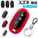 キーケース スズキ 専用スマートキーケース キーカバー キーシェル TPU 2/3ボタン 専用設計 キーホルダー スズキ 新型エブリイワゴン スペーシア ワゴンR パレットラパン MRワゴン等に適用 キーケース