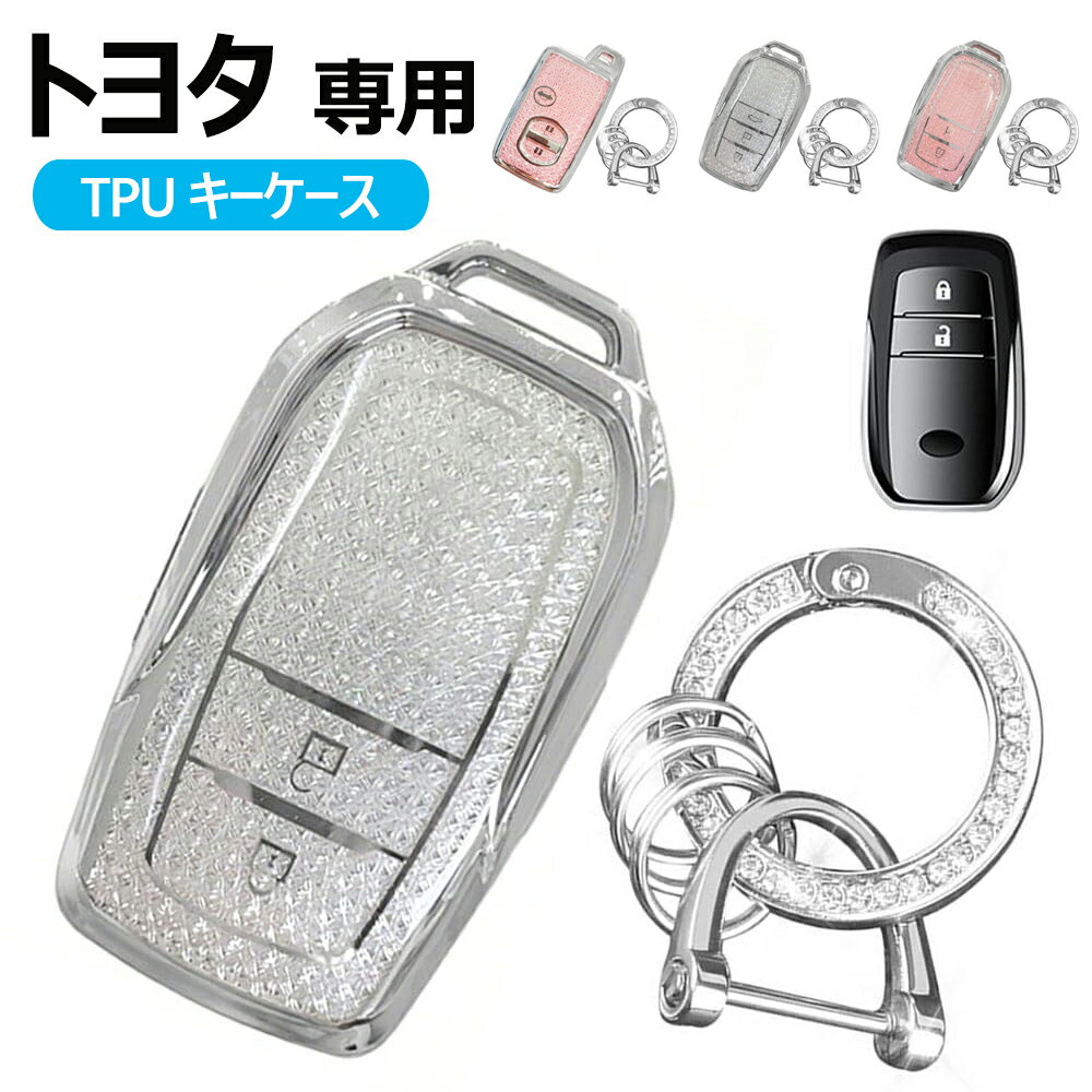 キーケース トヨタ 専用 スマートキーケース 新型ハリアー 80系 ヤリスクロス カローラツーリング GRヤリス マジェスタ マークX キーカバー 柔らかい TPU キーシェル 専用設計 ヤリスクロス ハイラックス ランドクルーザー 等に適用 キーホルダー