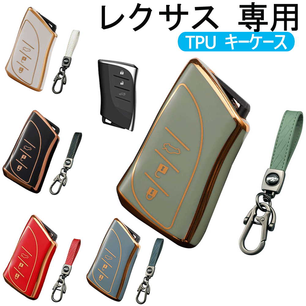 キーケース レクサス専 用 スマートキーケース キーカバー TPU レクサス Lexus ES ES300h ES350 UX UX200 NX LC500 LC500h LS500 LS500H GS IS RX LX RC 2018 2019 等に適用