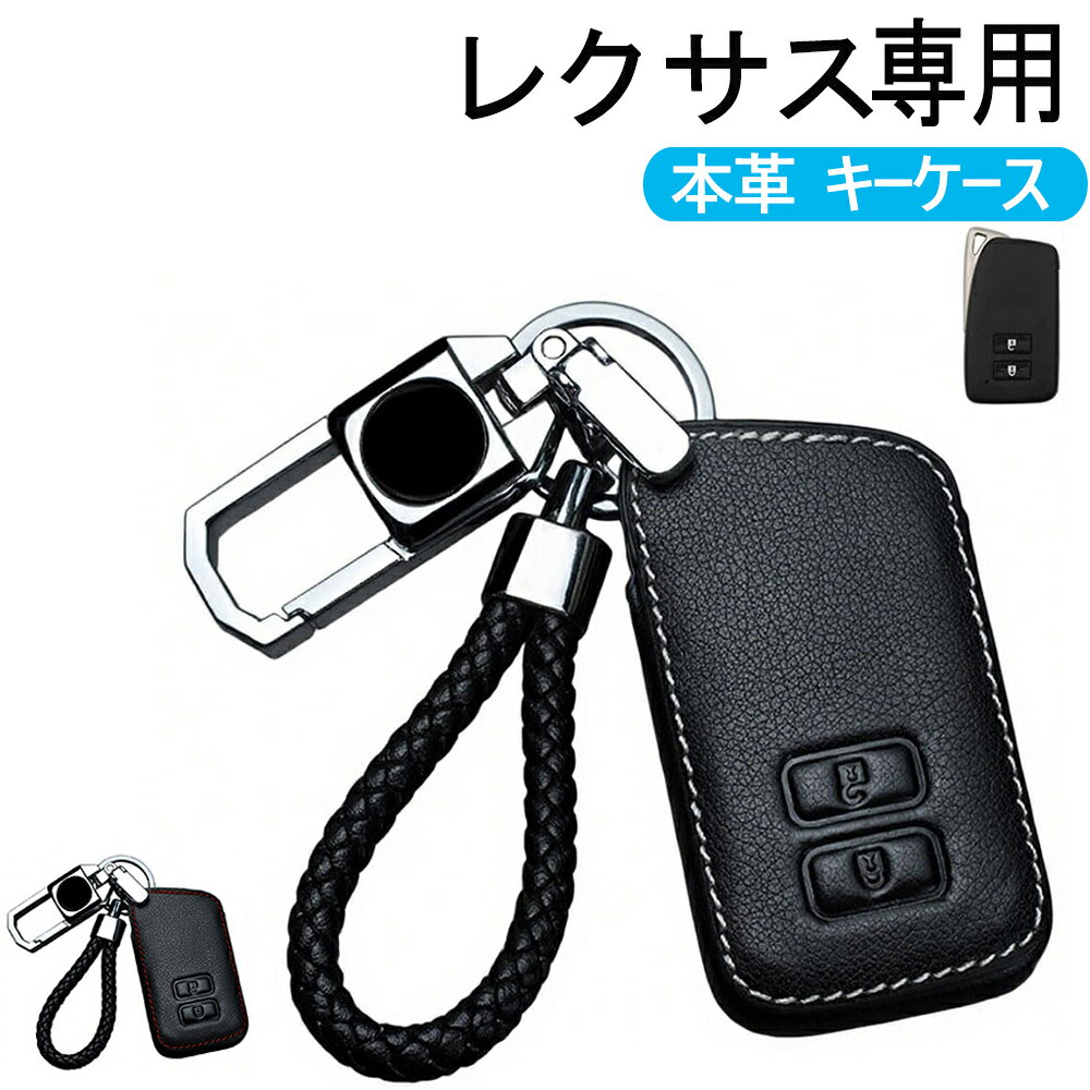 キーケース レクサス 専用 スマートキーケース キーカバー 本革 レザー 全面保護 キーシェル 専用設計 2ボタンrx300 nx 200 nx300h NX200 RX350 ES300 等に適用 キーホルダー