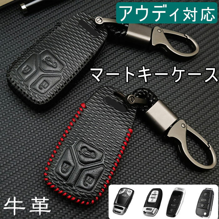 カラー：COLOR A/COLOR B/COLOR Cデザイン：Aモデル/Bモデル/Cモデル/Dモデル材質：牛革【重要】同車種でも年式によりスマートキーの形状が異なる場合がございます。お使いのスマートキーの形状を必ず確認ください(写真参照)。素材の注意書き：お使いのモニターの発色具合によって、実際のものと色が異なる場合がございます。画像と同形状のキーでしたら適合致します適合車種はあくまでも参考ですので、年式やグレード、装備等により装着出来ない場合が御座います必ずご自身のキー形状と画像形状を良くご覧の上購入をお願い致します