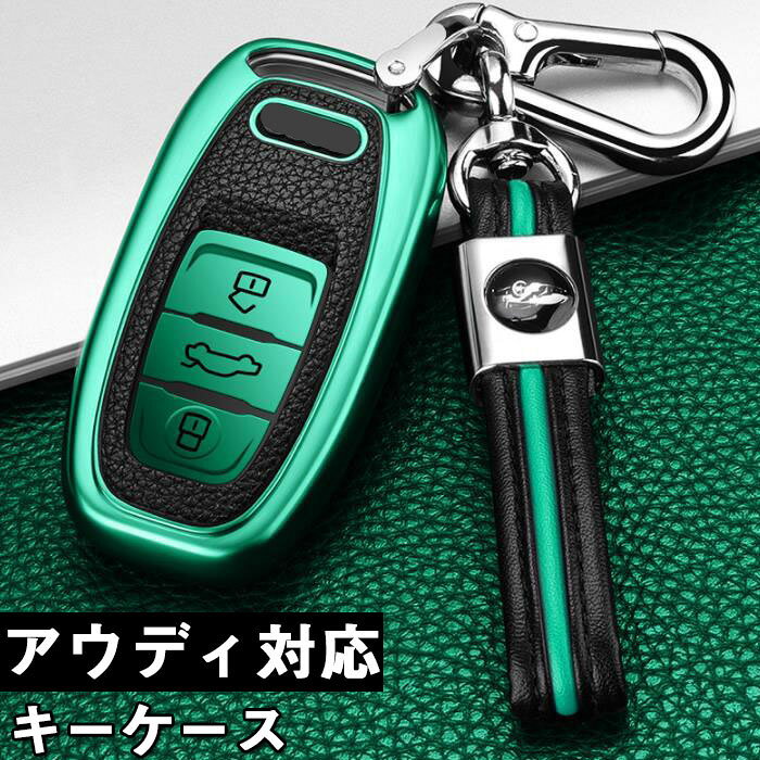 アウディ対応キーケース アウディ用 スマートキーカバー ケース 高級 アウディスマ...