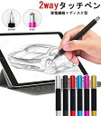 タッチペン 極細 両側 スタイラスペン スマートフォン タブレット iPhone iPad Android対応 細い 円盤型 クリアディスク イラスト アプリ ゲーム タッチペン 2Way 両側操作可能 7色選択可