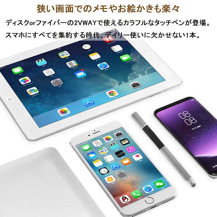 タッチペン 極細 両側 スタイラスペン スマートフォン タブレット iPhone iPad Android対応 細い 円盤型 クリアディスク イラスト アプリ ゲーム タッチペン 2Way 両側操作可能 6色選択可