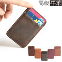 カードケース スリム 本革 薄型 メンズ レディース レザー ビジネス クレジットカード入れ キャッシュレス ブランド ギフト お洒落 パスケース ICカード ...