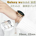 Galaxy watch4 対応 交換バンド ステンレス鋼 交換ベルト 対応galaxy watch4 交換バンド 金属ベルト スマートウォッチ バンド 交換ベルト防水 耐久性高い 軽量 バンド 調節可能 おしゃれ 腕時計交換用バンド