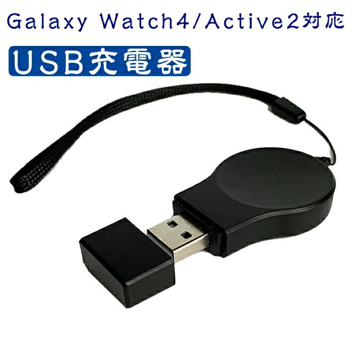 Samsung Galaxy Watch4/Active2 б USB Ŵ ݡ֥ 磻쥹 USBľޤ ®  ݡ֥  ι Ŵ Ķ ѥ   ťɥå(֥å)