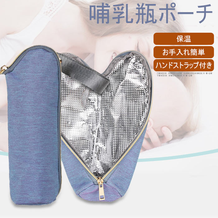 哺乳瓶保温ポーチ 哺乳瓶ケース ミルクウォーマー カップウォーマー 哺乳瓶ウォー...
