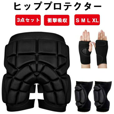 ヒッププロテクター 高衝撃吸収EVAパッド S～XL 豊富な4サイズ おしりガードプロテクター ジュニア・キッズ～大人 メンズ・レディース スノボ スキー スケボー インラインスケート3点セット