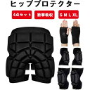ヒッププロテクター 高衝撃吸収EVAパッド S〜XL 豊富な4サイズ おしりガードプロテクター ジュニア・キッズ〜大人 メンズ・レディース スノボ スキー スケ...