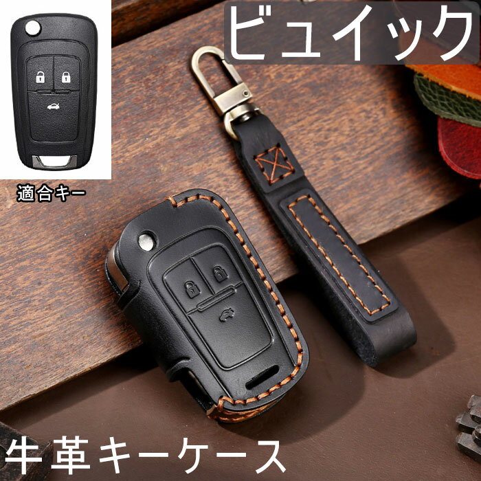 ビュイック キーケース スマートキーケース キーカバー オシャレ 手触りいい 適用: シボレー ビュイック トラック ロヴァ マリブ クルーズ コルサ アンタラ メリーバ オニキス ボルト タイプ001～タイプ006 AL-EE-3299 全3色