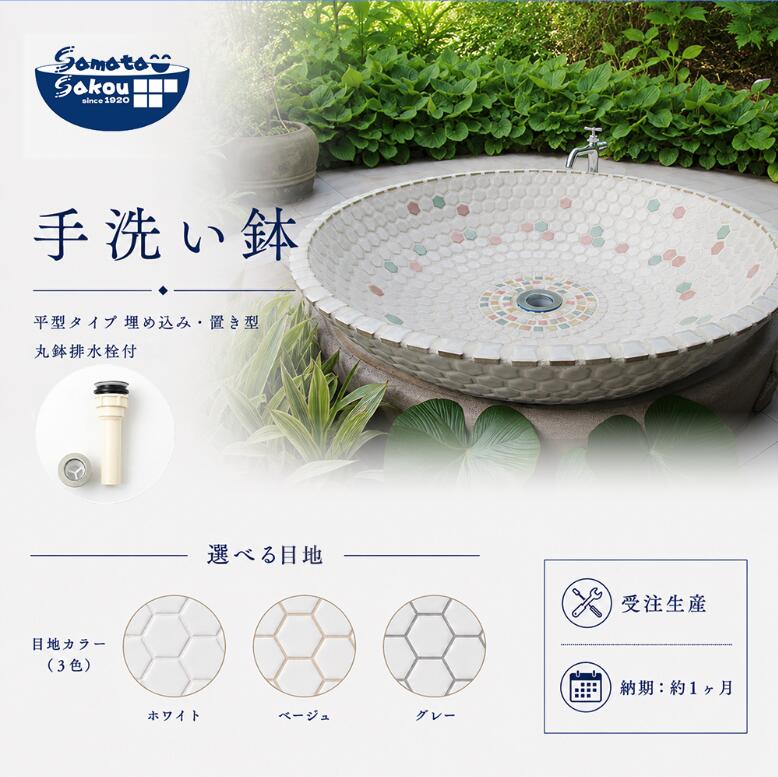 【 手洗い鉢 平型タイプ 埋め込み 置き型 / 丸鉢排水栓付き 】 手洗いボウル 造作洗面台 トイレ 洗面器 おしゃれ 手洗い鉢 洗面シンク 造作洗面 置き型 おしゃれ 洗面ボウル おしゃれ 置き型 洗面台 リフォーム 洗面所 インテリア 洗面台 タイル 洗面鉢 施主支給 新築 丸