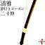 【代金引換で送料無料！】清雅 せいが 節付カーボン 二寸伸 在庫限り 旧色 籐 五ヶ所巻 弓道 弓 弓具 弓道具 弓道用品 山武弓具店 kyudo bow Seiga 商品番号A-145