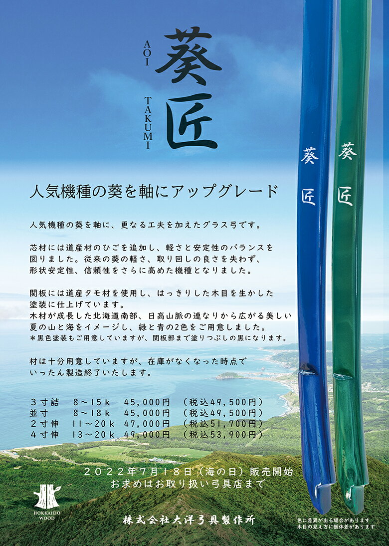 葵匠 並寸・三寸詰 数量限定 受注生産品 籐巻選択可（ 三ヶ所 五ヶ所） 弓道 弓 弓具 弓道具 弓道用品 山武弓具店 kyudo bow Aoi 商品番号A-181のサムネイル