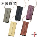木製道宝 ( 大 ) もくせいどうほう 弓道 弓具 弦 中仕掛用 【クロネコゆうパケット対象】C-347 その1