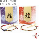 弓道 弦 煌 (きらめき) 本麻下地巻 1本入山武弓具店 オ...