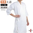 弓道 道着 冬用 袖長 七分袖 男女兼用 L 2L サイズ 白 大きいサイズ 弓道着 上着 テトロン 弓道衣 【H-008】 弓道道着 山武弓具店 sambu kyudo kyugu 防寒 稽古着 弓道衣類 防寒対策 冬 あったか 男性 女性 メンズ レディース 男子 女子