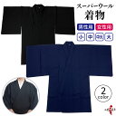 弓道 着物 男性用 女性用 日本製 スーパーウール 黒 紺 ブラック ネイビー 小 中 中大 大 サイズ 通年用 春 秋 冬 武道仕立て 弓具 弓道用 男 女 男子 女子 メンズ レディース 上衣 上着 単 単衣 洗える 洗える着物 送料無料 商品番号H-023