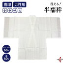 弓道 本麻混 下着 男性用 半襦袢 襦袢 日本製 鷹印 小 中 中大 大 サイズ ポリエステル60% ...