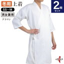 【冬用 袖長 七分袖 上着2枚セット】男女兼用 弓道 上着 白 SS S M H-007【SS-34】 弓道道着 弓具 弓道衣 弓道着 弓道上着 お得 セット ふゆよう うわぎ 防寒 防寒対策 冬 あったか 稽古着 弓道衣類 男性 女性 メンズ レディース 男子 女子