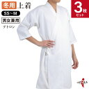 【冬用 袖長 七分袖 上着3枚セット】男女兼用 弓道 上着 白 SS S M H-007【SS-35】 弓道道着 弓具 弓道衣 弓道着 弓道上着 お得 セット ふゆよう うわぎ 弓道衣類 弓道道具 防寒 防寒対策 冬 あったか 稽古着 男性 女性 メンズ レディース 男子 女子