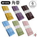 弓道 角帯 柄 帯 メンズ レディース 男性 女性 長さ 約 4m 幅約 9.5cm 全6色 金 紫 茶 水 柳 桜 日本製 綿100% 弓道用 弓具 弓道着 ...