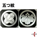 家紋入れ 五つ紋 納期約10〜14日 男性用 女性用 5つ紋 着物 弓道 弓具 送料無料 商品番号H-105