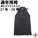 弓道 袴 黒色 奥ヒダステッチ入り 27号～28号 通年用 馬乗り H-051 男性用 女性用 山武弓具店 sambu kyudu kyugu 弓道部 初心者 武道 はかま hakama ハカマ 洗濯可 その1