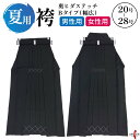 弓道 袴 夏用 奥ヒダステッチ入り Bタイプ 幅広 21号~28号 H-055 馬乗り 黒 男性用 女性用 山武弓具店 sambu kyudu kyugu 弓具 弓道部 弓道着 武道 弓道用 大きい サイズ 夏 薄手 洗える 洗濯可 男性 女性 メンズ レディース 男 女 男子 女子