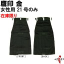 |   F p̂ 21 F H-056 ݌Ɍ ʔNp n eg100 p | R|X sambu kyudu kyugu | S  ͂ hakama nJ} 