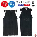 弓道 袴 夏用 ブッチャー 黒 H-198 【取り寄せ品】【受注生産】 22号〜28号 男性用 女性用 馬乗り 弓具 武道 弓道着 弓道袴 はかま hakama...