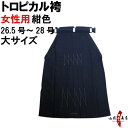 弓道 袴 紺 色 H-224 トロピカル 袴 大サイズ 受注生産品 キャンセル不可 26.5号〜28号 馬乗り 行燈 女性用 山武弓具店 sambu kyudo...
