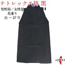 弓道 袴 東レ テトレックス 黒色 黒袴 在庫品 21号～2