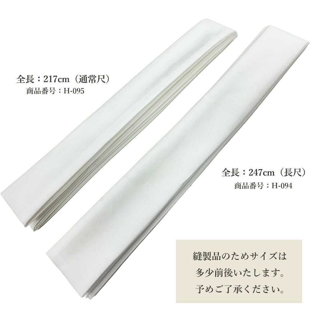 襷 たすき 長尺 白 ポリエステル Tasuki 弓道 弓道具 H-094 【ネコポス対象】