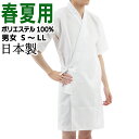 弓道 道着 上着 ポリエステル 100% 春夏向け 日本製 弓道着 弓道 上衣 上着 春用 夏用 半袖 S~LL 男性用 女性用 白色 ホワイト ポリエステル100% 弓道用 弓道衣 上衣 稽古着 初心者 山武弓具店 商品番号H-283