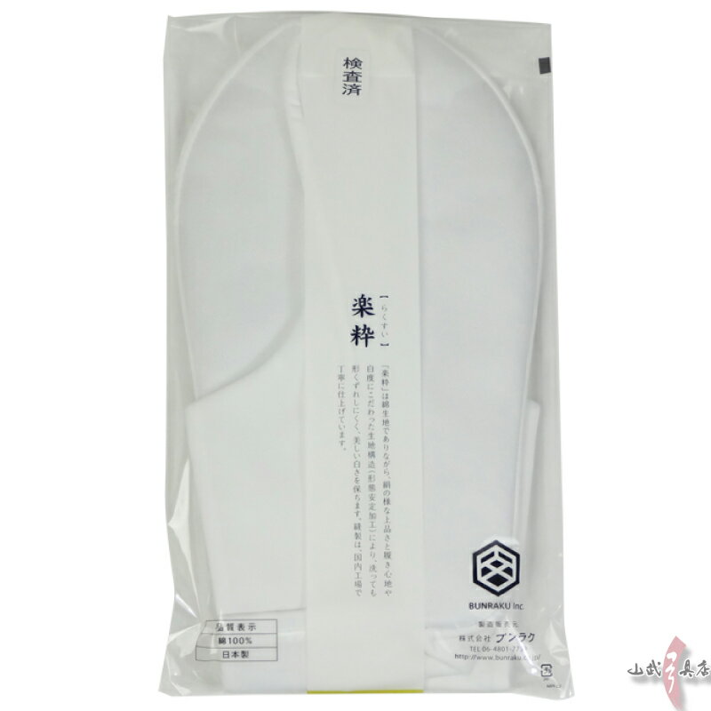 足袋 冬用 ネル裏 弓道 楽粋 4枚コハゼ 28cm〜30cm 綿100％【ネコポス対象】商品番号H-219ネル裏 あったかい ナイロン 綿底 防寒 防寒対策男性 女性 メンズ レディース和装 大きい tabi 山武弓具店