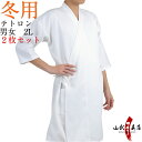 【冬用 袖長 七分袖 上着 2枚セット】男女兼用 弓道 上着 白 2Lサイズ H-009【SS-38】 弓道道着 弓具 弓道衣 弓道着 弓道上着 お得 セット ...