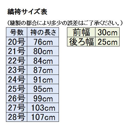 弓道 袴 縞袴 鷹印 NO.18 20号〜25号 H-068 馬乗り 男性用 山武弓具店 sambu kyudu kyugu称号 四段 弓具 武道はかま hakama ハカマ 洗濯可 【ラッキーシール対応】