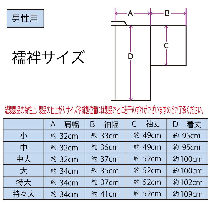弓道 襦袢 着物下着 男性用鷹印 半襦袢 特々大 サイズテトロン65% 綿35%武道仕立て 弓具 弓道用 男洗濯可 洗える商品番号H-038