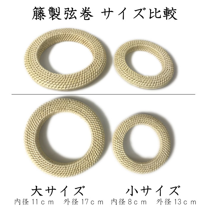 弓道 弦巻 籐製 大サイズ 直径約17cm 籐 とう つるまき 手編みC-056 弓具 弓道具 ...