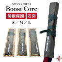 弓道 関板保護 石突 弓 関板 保護 付属品 弓用 【Boost Core】 S M L 一張 二張 本弭 末弭 持ち運び 石突き せきいた いしづき 弓具 弓道具 弓道用品 kyudo 山武弓具店 商品番号F-402