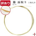 訳あり 籐 面取り 1本入り(1ヵ所分) とう めんとり 細い わけあり B級品 関板 飾り籐 籐 とう 弓道 弓具 F-408 【ネコポス対象】