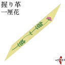 弓道 美 握り革 柄 鹿革一厘花【ネコポス対象】握り皮 握革